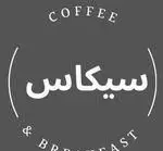 تصویر 2 - کافه سیکاس ویژه آقایان