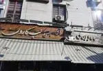 تصویر 4 - آبمیوه بستنی لب کارون