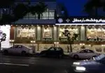 تصویر 1 - قنادی محفل