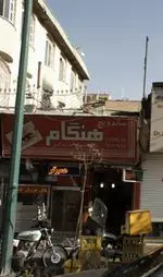 تصویر 2 - ساندویچ هنگام