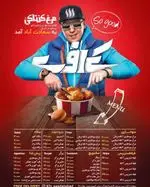 تصویر 1 - مرغ کنتاکی