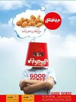 تصویر 4 - مرغ کنتاکی