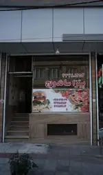 تصویر 1 - پیتزا و ساندویچ
