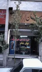 تصویر پروفایل تهیه غذا خوشپخت