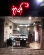 تصویر 5 - رستوران گردسوز