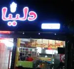 تصویر 2 - دلینا