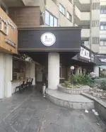 تصویر 1 - کافه نانوایی دوبار