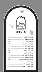 تصویر 4 - کباب سرای مائده