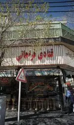 تصویر 2 - قنادی فراهانی 