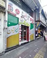 تصویر 3 - فست فود ایرانیان