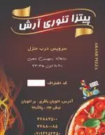 تصویر 1 - پیتزا تنوری آرش