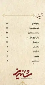 تصویر 4 - رستوران شاندیز