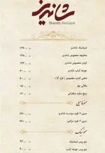 تصویر پروفایل رستوران شاندیز