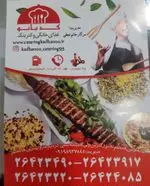 کترینگ و غذای خانگی کدبانو: سفارش آنلاین کباب و غذاهای اصیل ایرانی با تحویل سریع از ۱۲ تا ۱۶. مدیریت خانم نجفی.