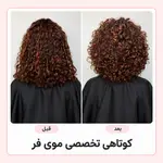 تصویر 2 - مركز فر سيمين