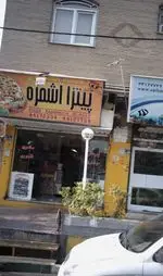 تصویر 2 - فست فود اشمزه