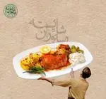 تصویر 3 - رستوران شایسته