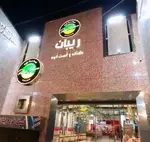 تصویر پروفایل فست فود ریبان