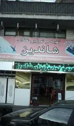 تصویر 1 - تهیه و توزیع غذای شاندیز