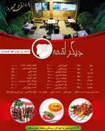تصویر 1 - جیگر لقمه
