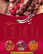 تصویر 5 - جیگر لقمه