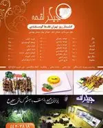 تصویر 2 - جیگر لقمه