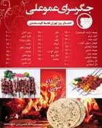تصویر پروفایل جیگر لقمه
