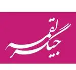 تصویر 3 - جیگر لقمه