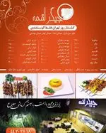 تصویر پروفایل جیگر لقمه