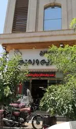 تصویر 4 - ساندویچ و پیتزا کریم و رحیم