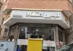 تصویر 1 - کبابی اعتماد