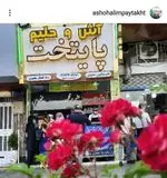 تصویر 3 - آش و حلیم پایتخت