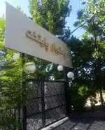 تصویر پروفایل باغ رستوران پایتخت