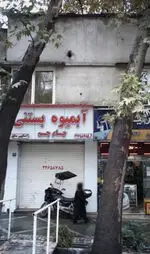 تصویر 1 - آبمیوه بستنی جام جم