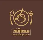 تصویر 1 - کافه رستوران سمرقند