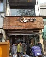 تصویر 3 - فست فود دومینو