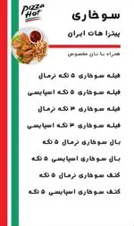 تصویر 4 - پیتزا هات (تیراژه ۲)