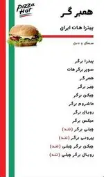 تصویر 1 - پیتزا هات (تیراژه ۲)