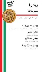 تصویر 3 - پیتزا هات (تیراژه ۲)