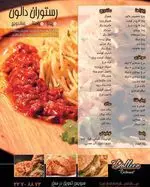 تصویر پروفایل فست فود دالون