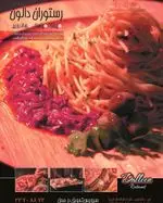 تصویر 5 - فست فود دالون