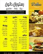 تصویر 5 - فست فود دالون