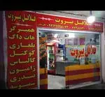 تصویر پروفایل فلافل بیروت