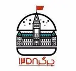 تصویر 3 - برگر ۱۳۵۸