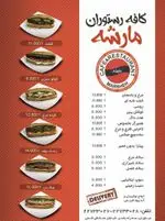 تصویر 1 - فست فود مارشه