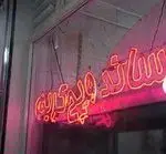تصویر 1 - ساندویچ کریم