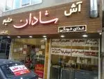 تصویر 3 - رستوران غذای خونگی فود شادان