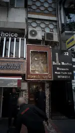 تصویر 4 - رستوران نایب وزرا