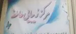 تصویر پروفایل سالن آرایش و زیبایی محجوب