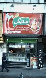 تصویر 1 - ستایش